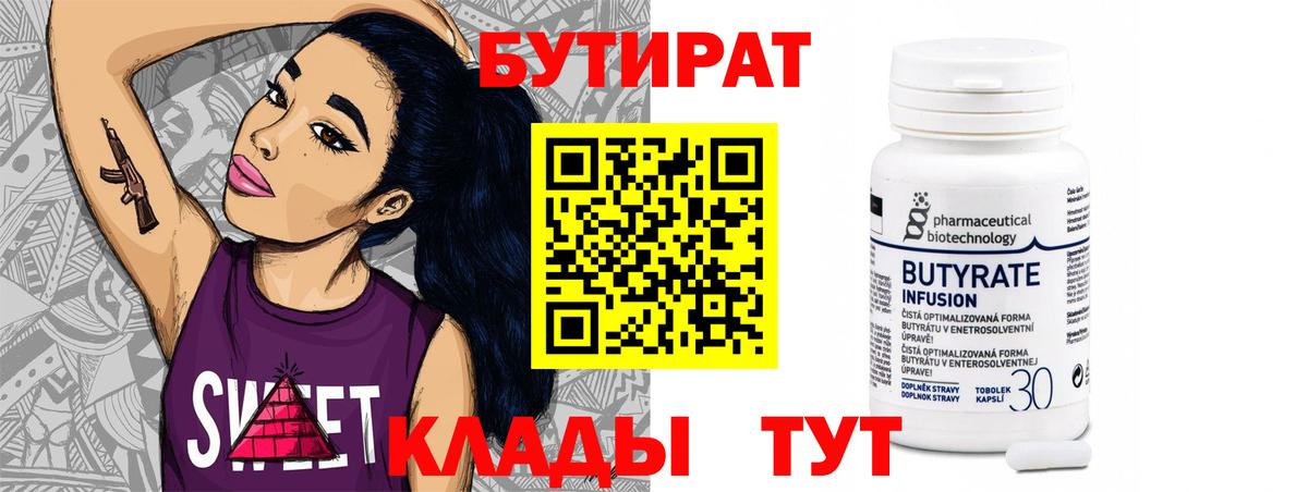 Бутират бутик  Бутират  Советский  Вход с VPN 