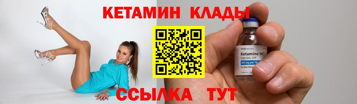 КЕТАМИН ketamine  КЕТАМИН ketamine  Вход с VPN  Советский 