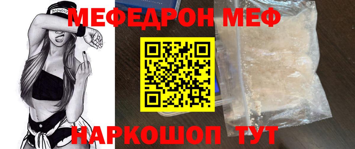 МЯУ-МЯУ кристаллы  МЕФ  Советский  Мефедрон мука  Вход с VPN 